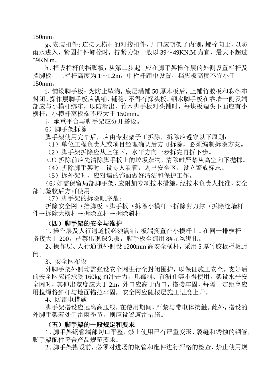 外脚手架、防护架施工方案_第3页