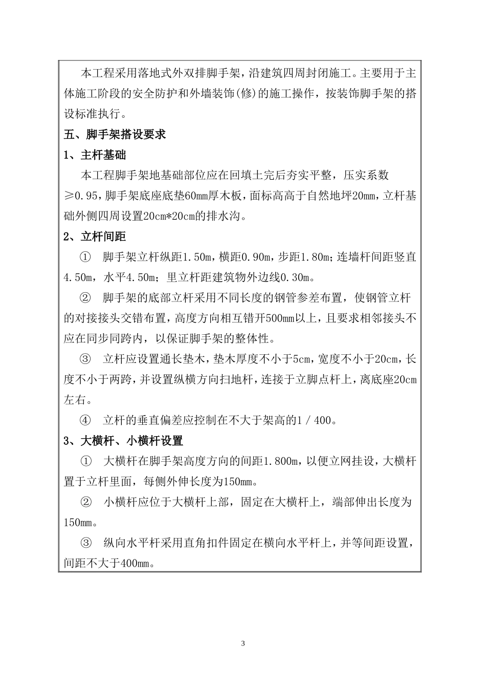 外脚手架安全技术交底书_第3页