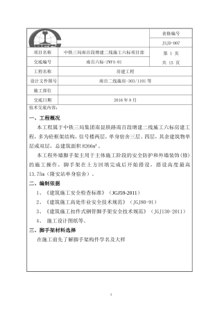 外脚手架安全技术交底书