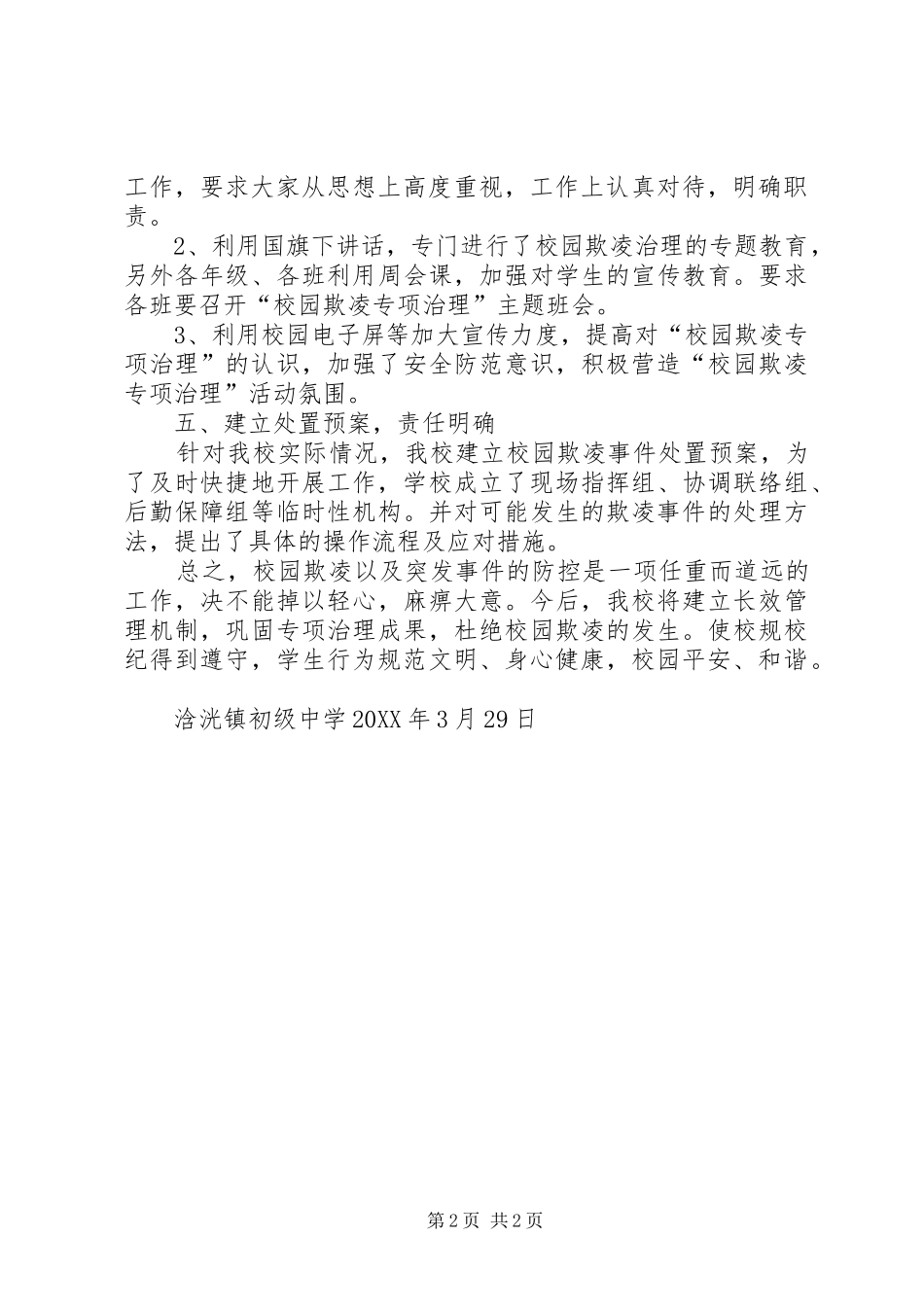 2024年校园欺凌工作汇报_第2页