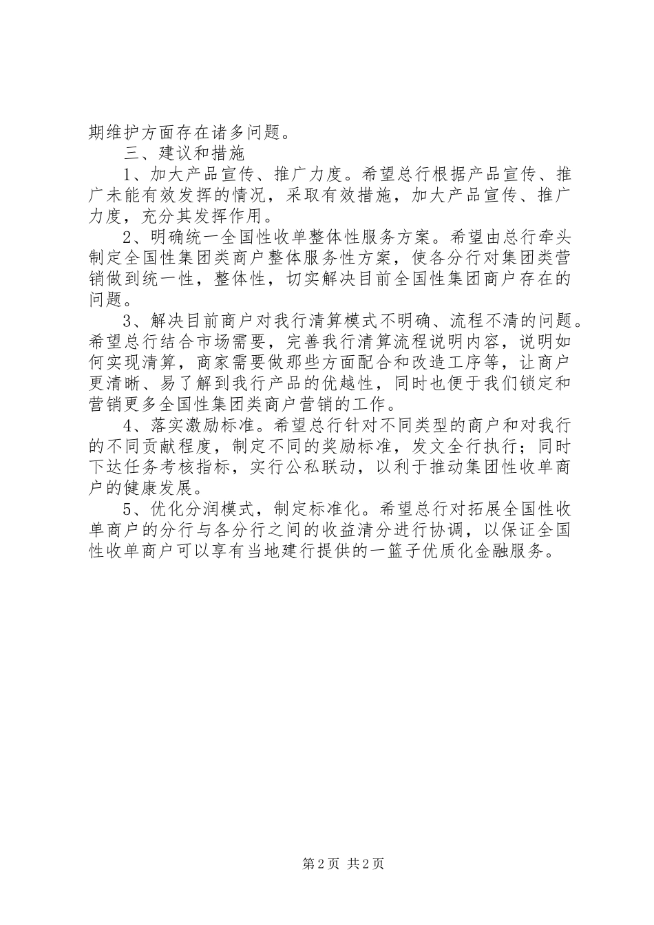 2024年全国性收单商户情况汇报_第2页