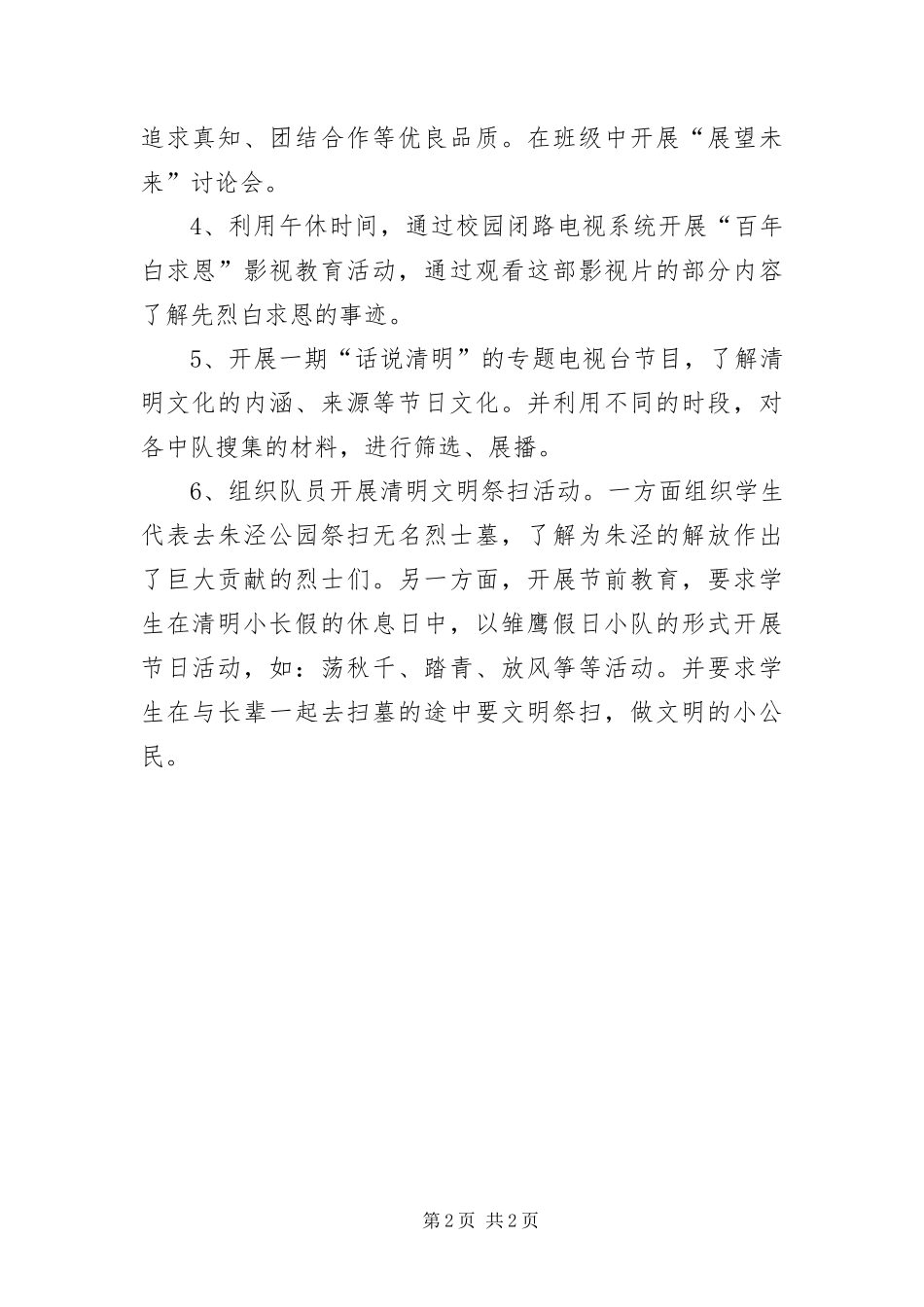 2024年校园清明节活动企划方案_第2页