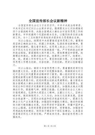 2024年全国宣传部长会议新精神