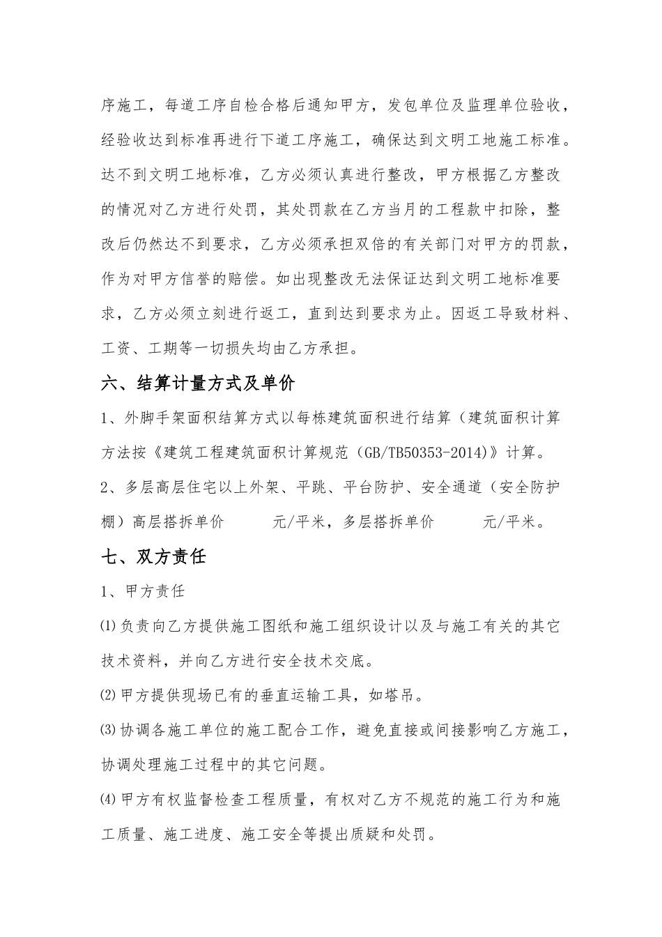 外脚手架搭拆施工承包合同_第3页