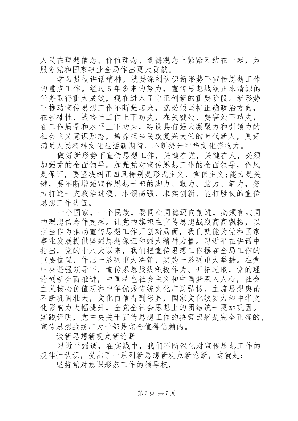 2024年全国宣传思想工作会议的要点_第2页
