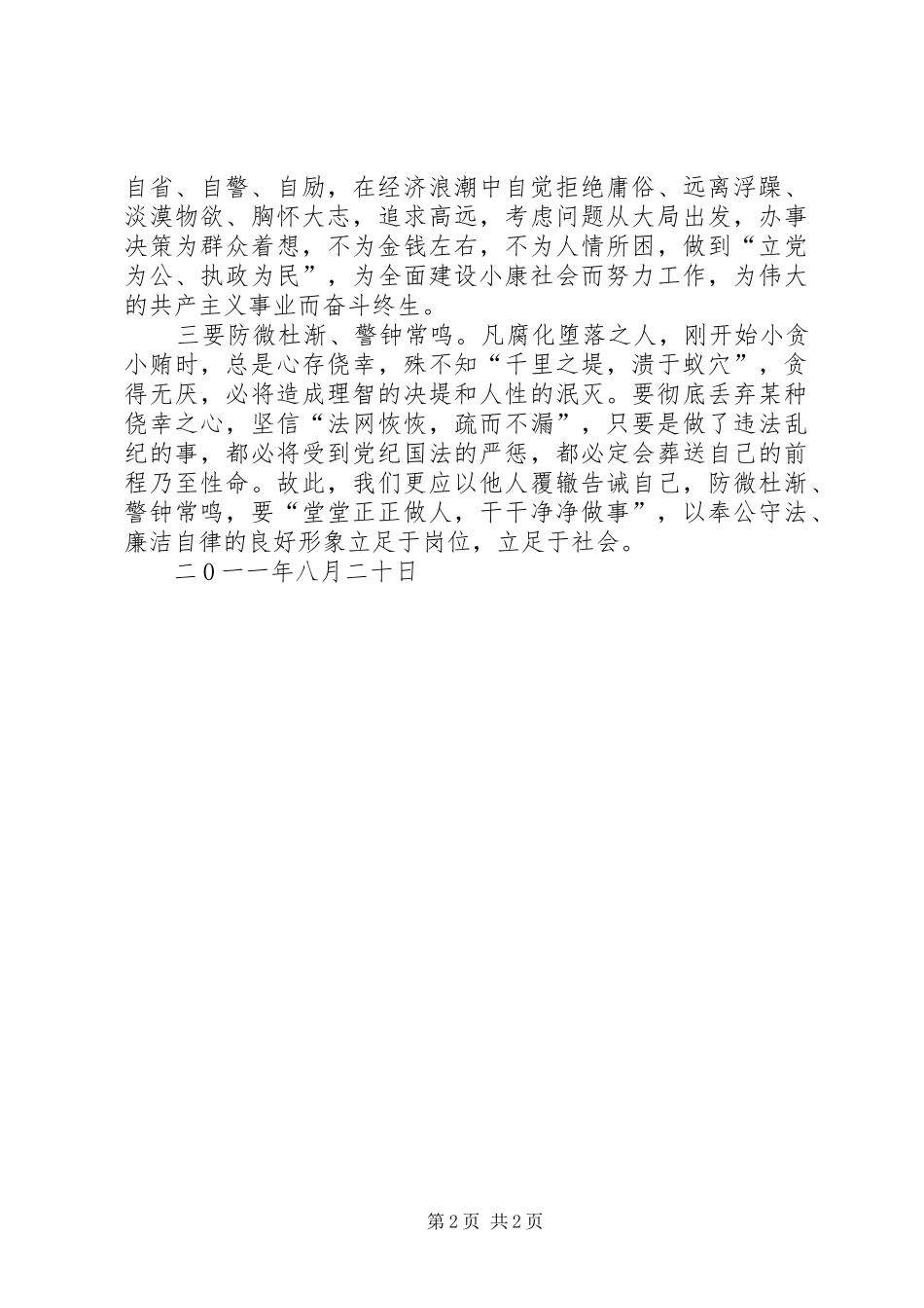 2024年急鸣的警钟范文_第2页