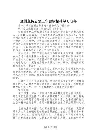 2024年全国宣传思想工作会议精神学习心得