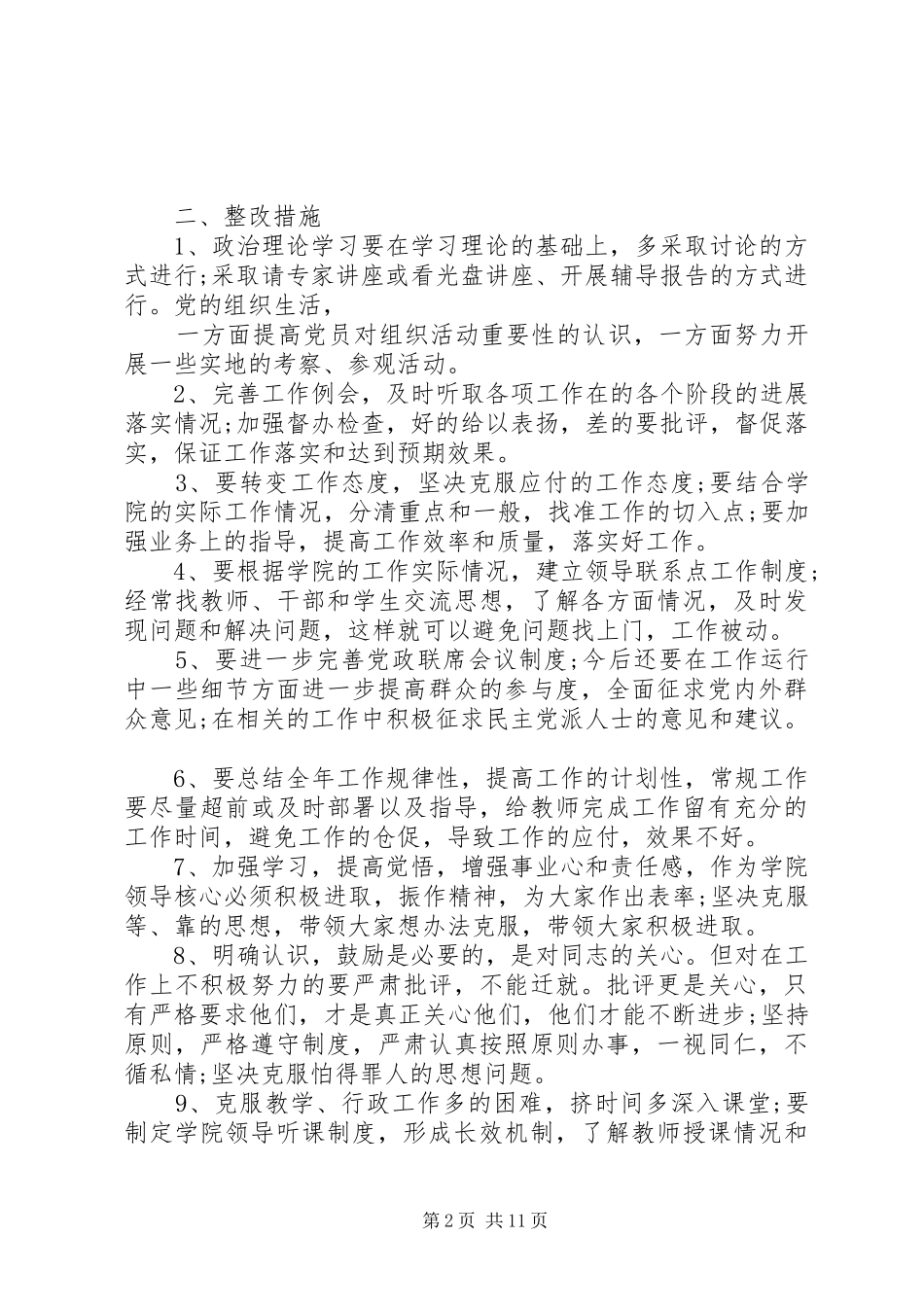 2024年校园四风方面存在的突出问题思想汇报_第2页