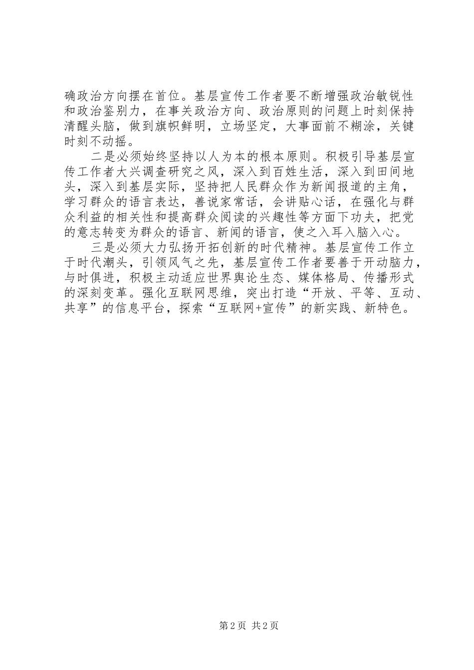 2024年全国宣传思想工作会议精神学习心得体会_第2页