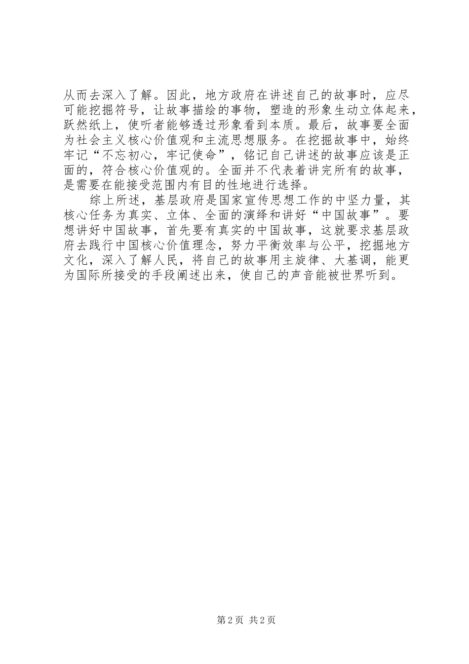 2024年全国宣传思想工作会议网评_第2页