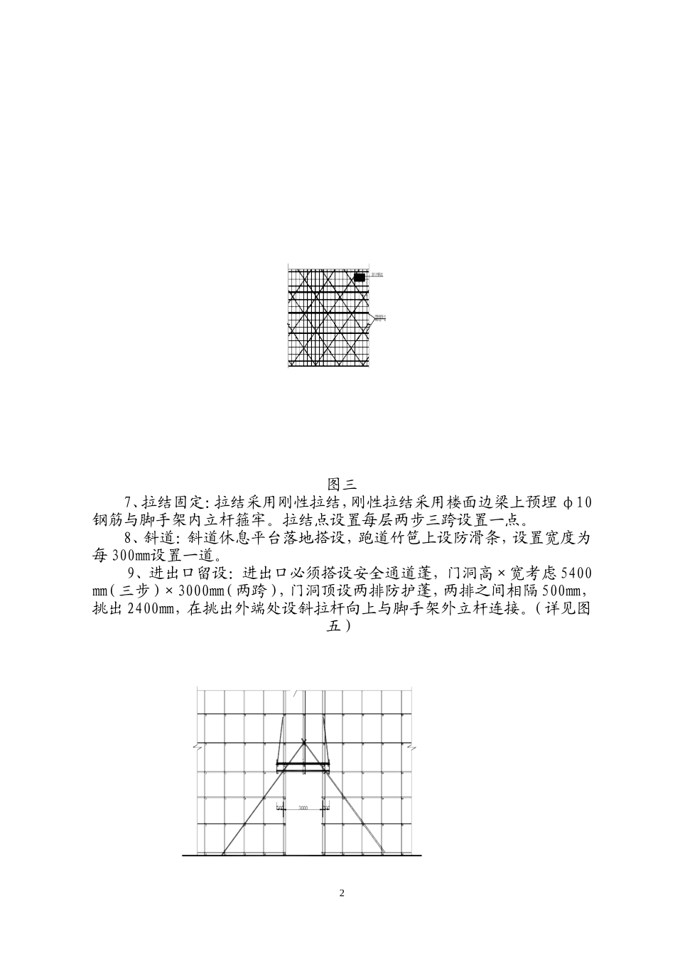 外脚手架搭设方案_第2页