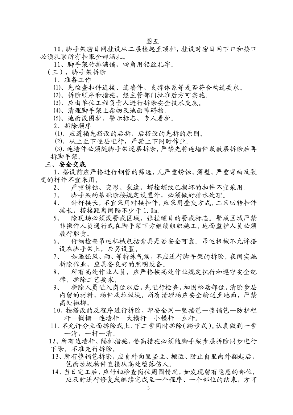 外脚手架搭设方案_第3页