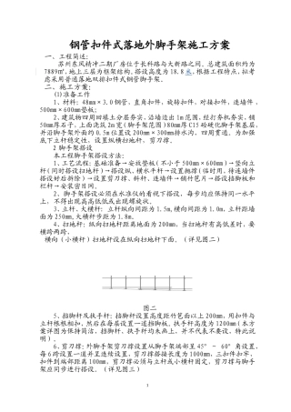 外脚手架搭设方案