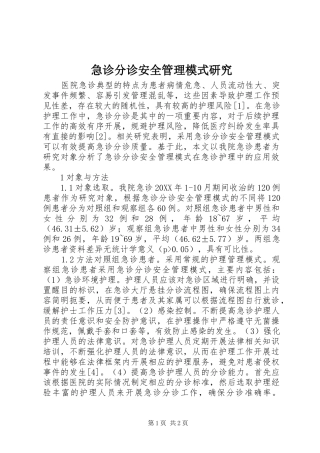 2024年急诊分诊安全管理模式研究