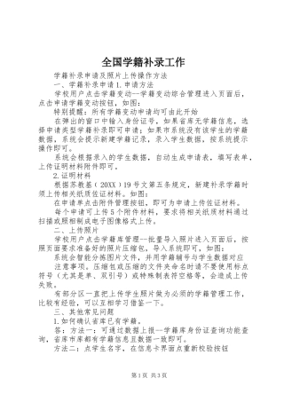 2024年全国学籍补录工作