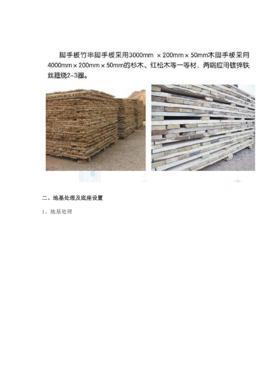 外脚手架搭设相关要求_第2页