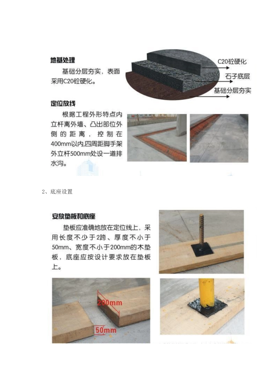 外脚手架搭设相关要求_第3页