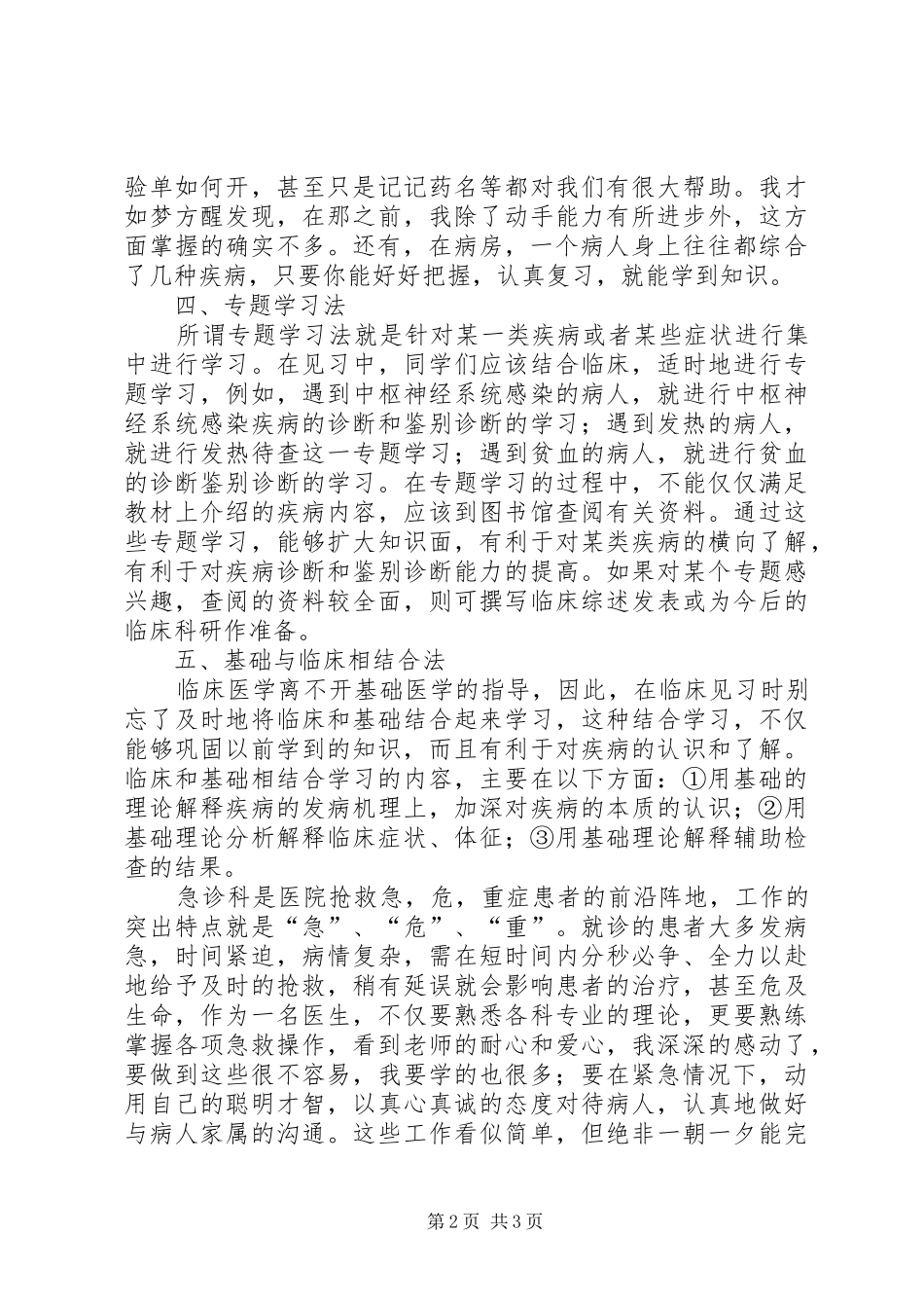 2024年急诊抢救室心得_第2页