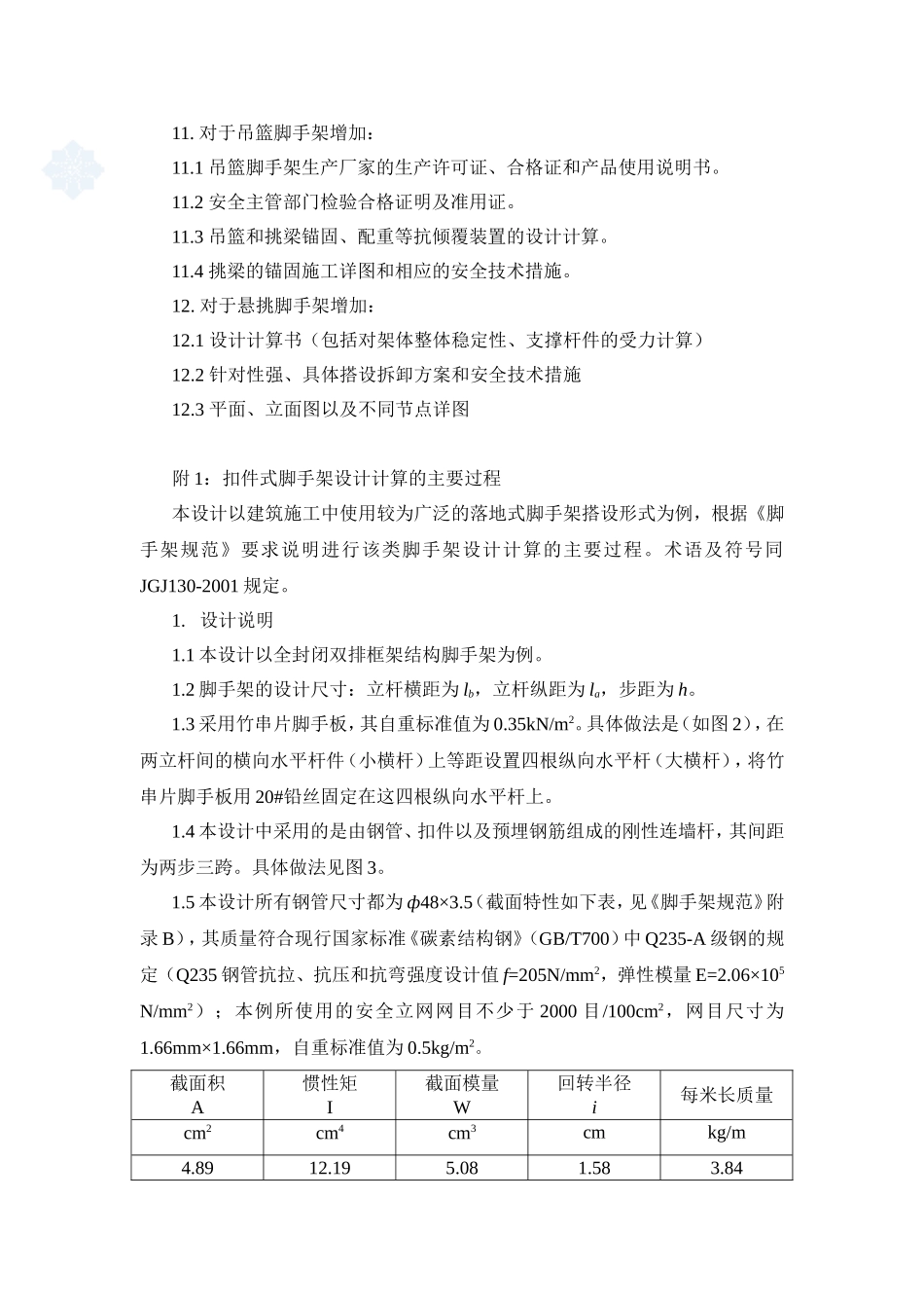 外脚手架搭设与拆除工程安全管理资料台帐管理规定-secret_第2页