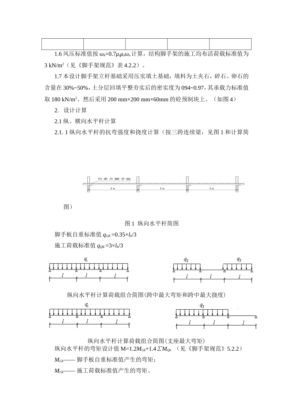 外脚手架搭设与拆除工程安全管理资料台帐管理规定-secret_第3页