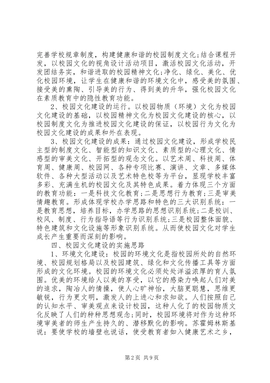 2024年校园文化建设年度计划_第2页