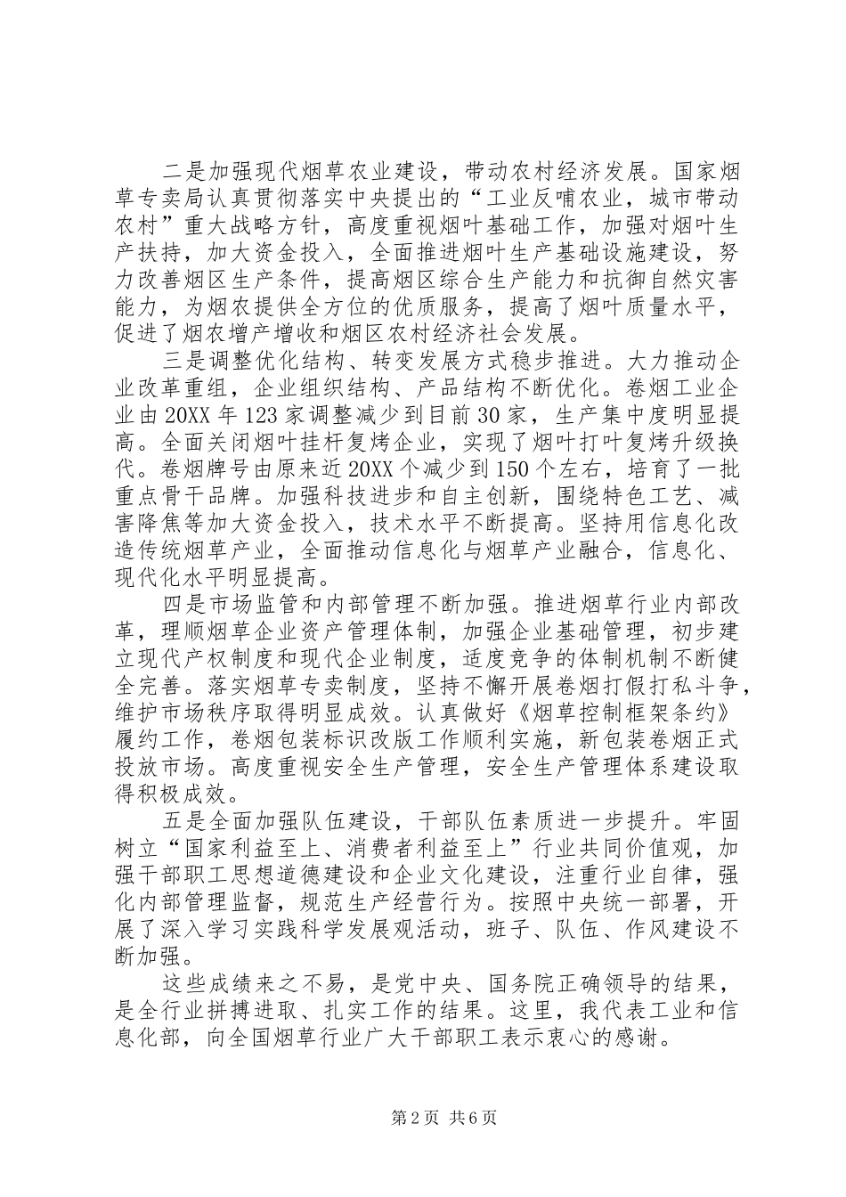 2024年全国烟草工作会议上的致辞_第2页