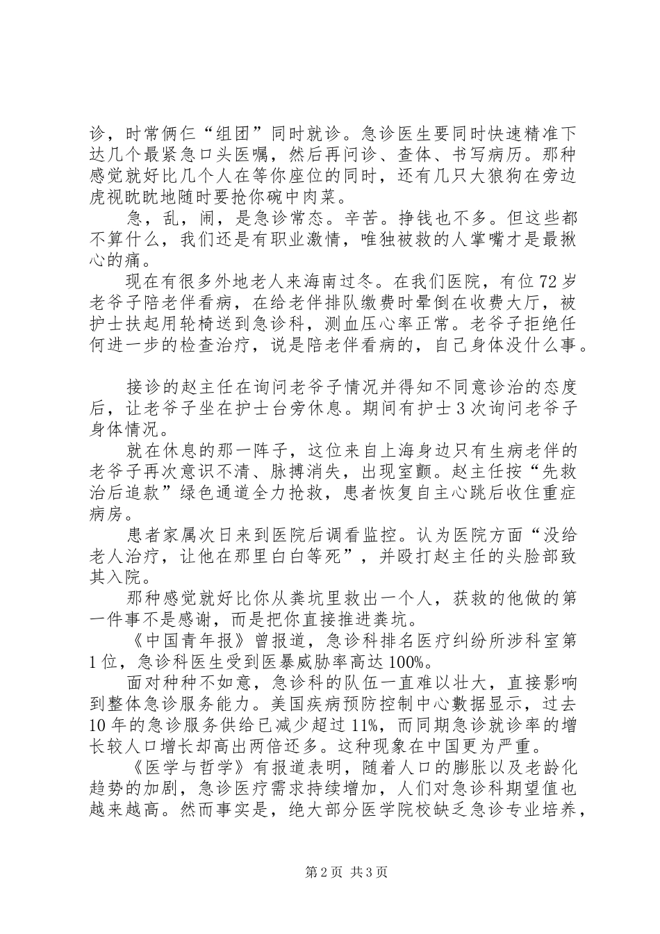 2024年急诊室里的忙碌_第2页