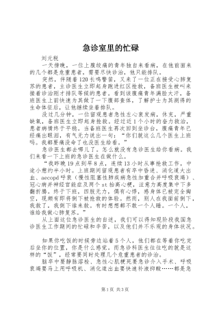 2024年急诊室里的忙碌