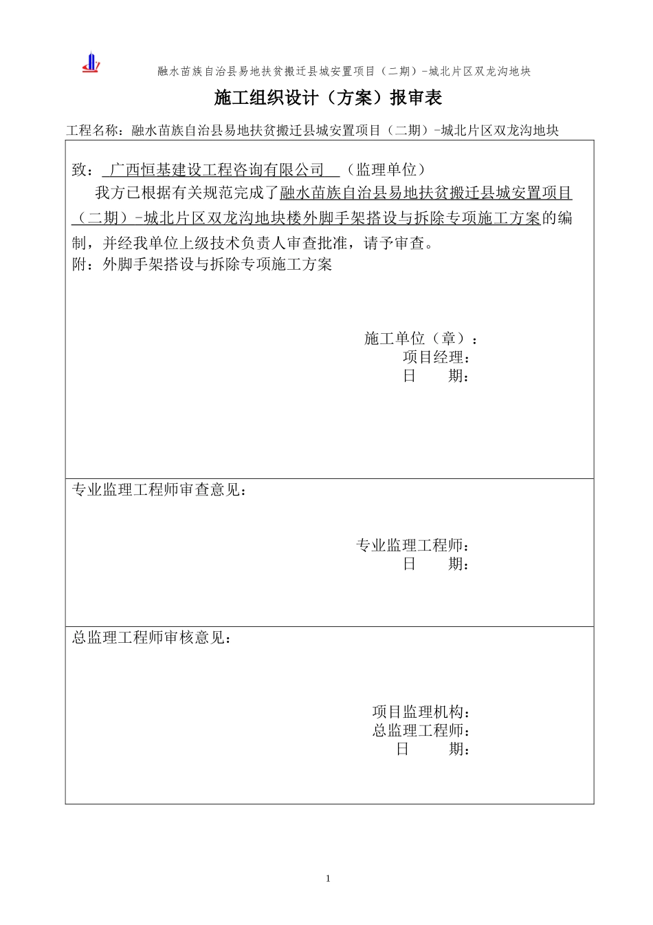 外脚手架搭设与拆除专项施工方案_第1页