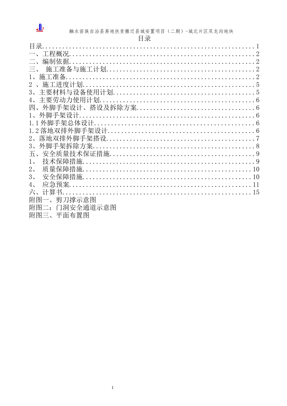 外脚手架搭设与拆除专项施工方案_第3页