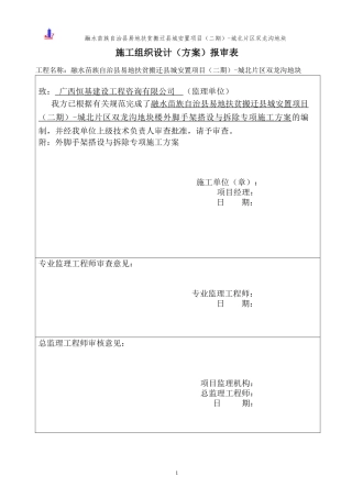 外脚手架搭设与拆除专项施工方案