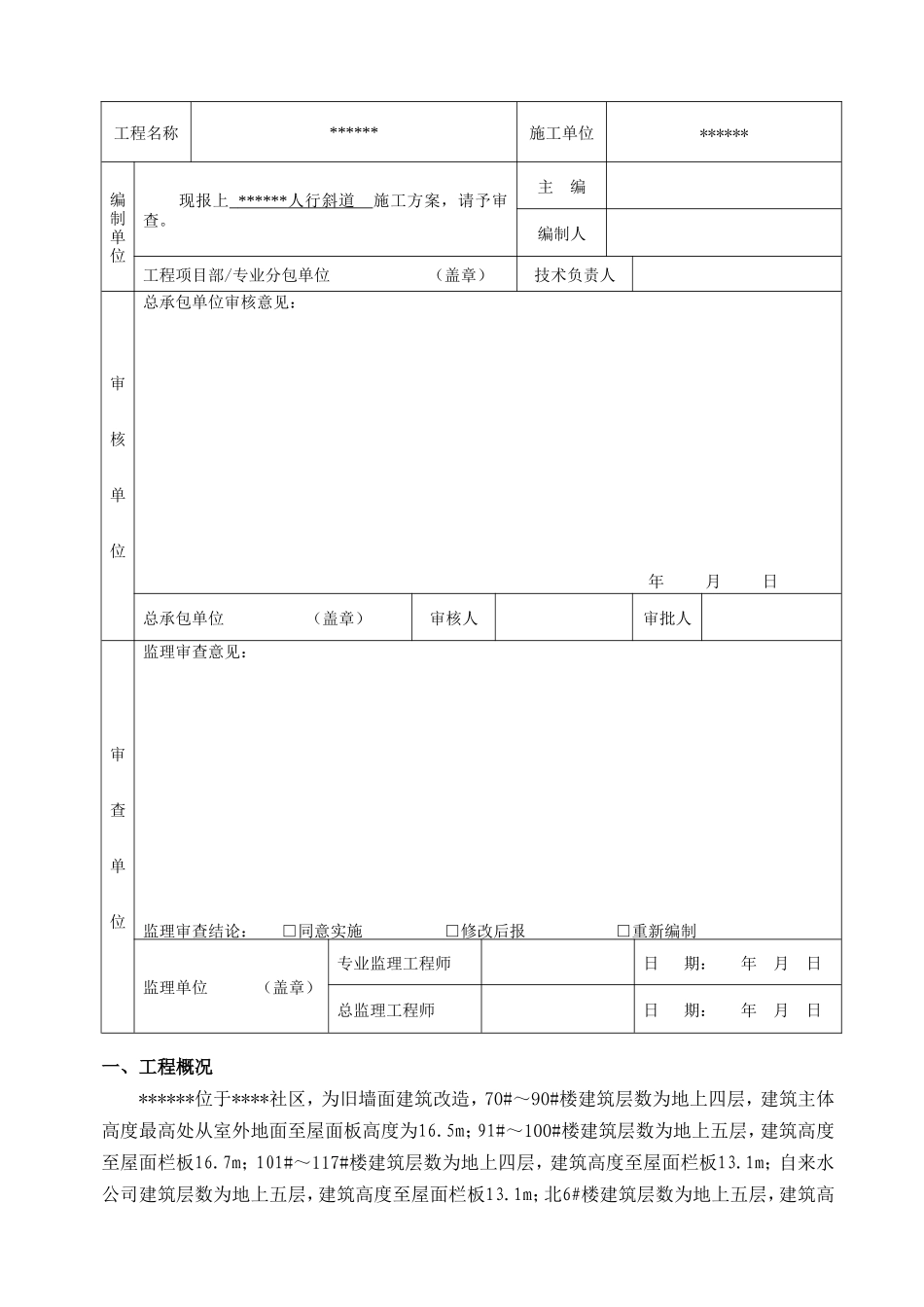外脚手架方案(人行斜道)_第2页