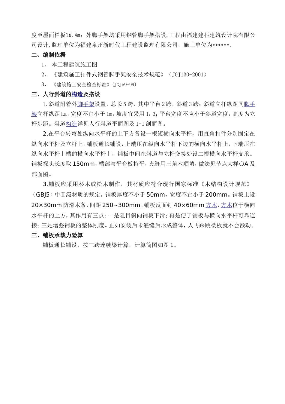 外脚手架方案(人行斜道)_第3页