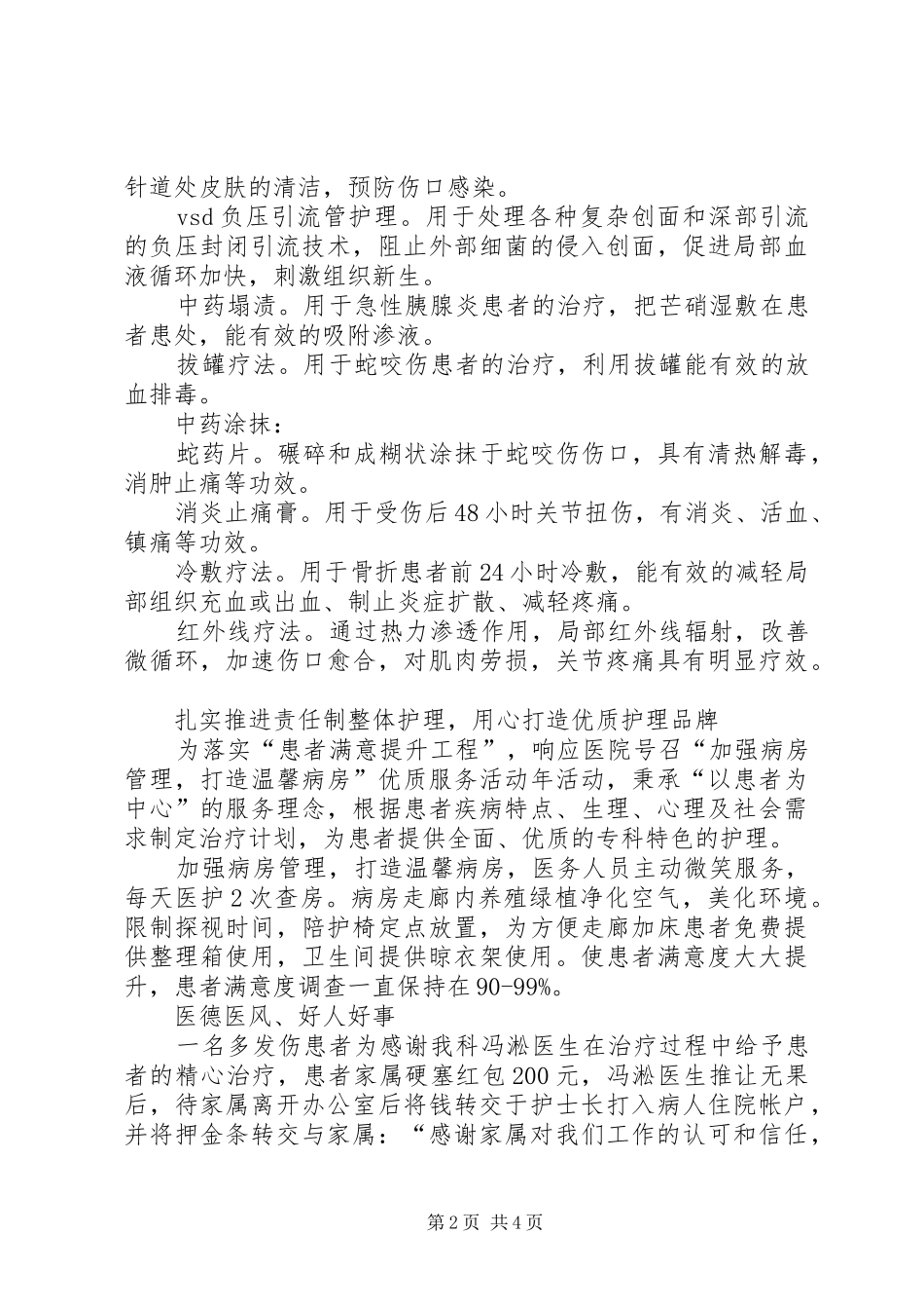 2024年急诊外科工作总结_第2页