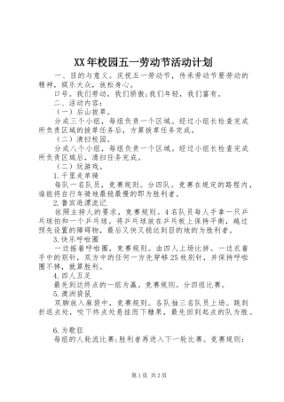 2024年校园五一劳动节活动计划