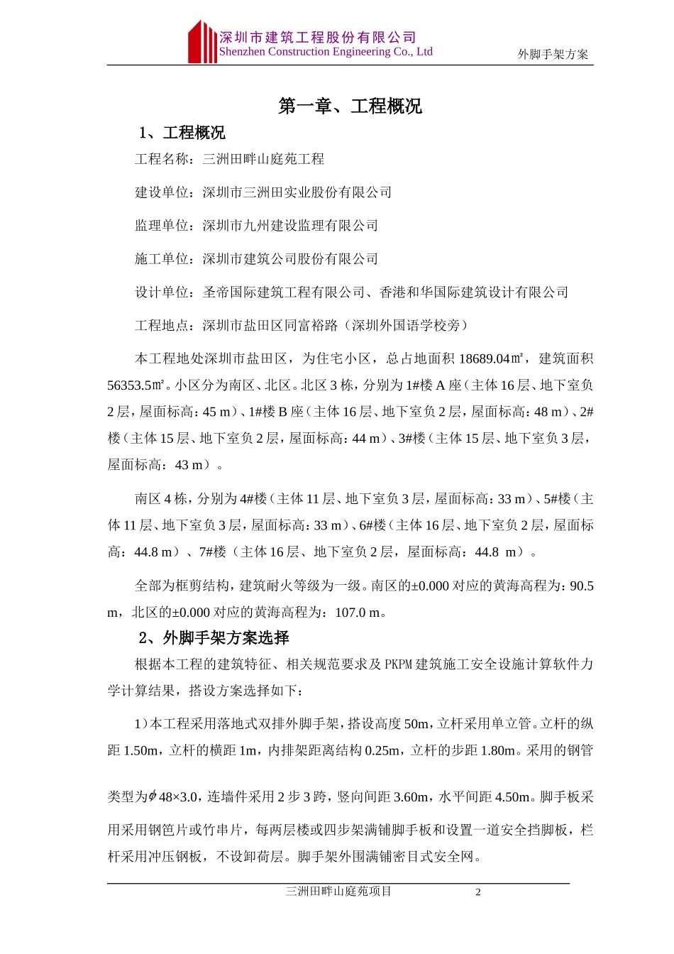 外脚手架方案(修改)_第2页