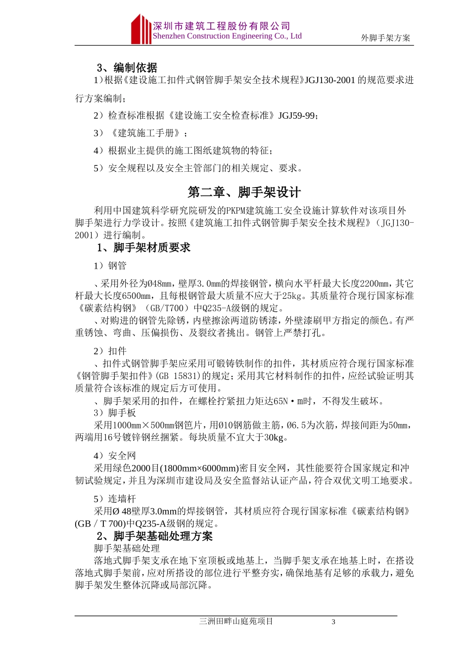 外脚手架方案(修改)_第3页