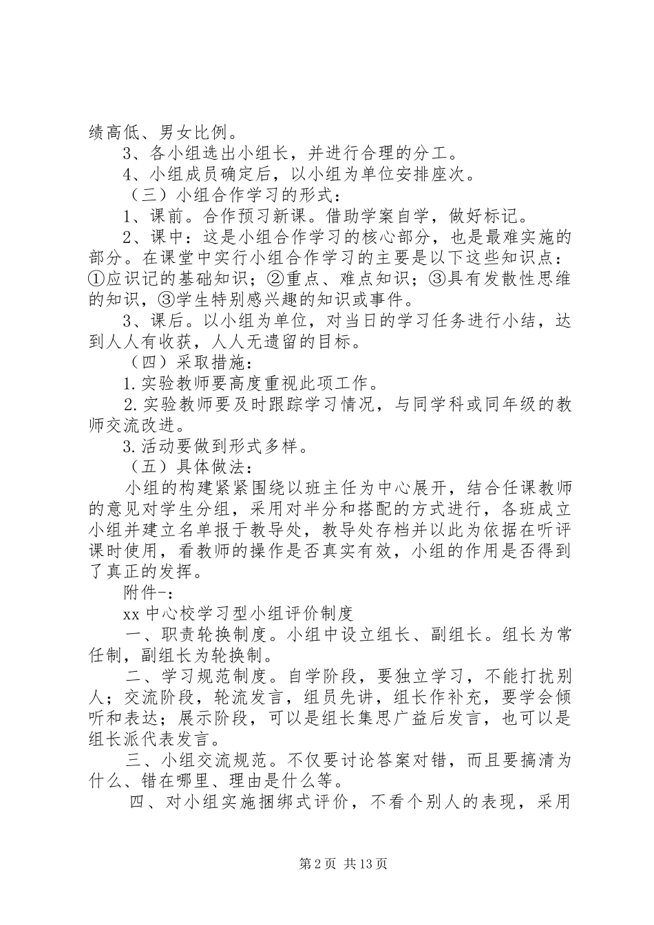 2024年校园学习型小组评价管理办法_第2页