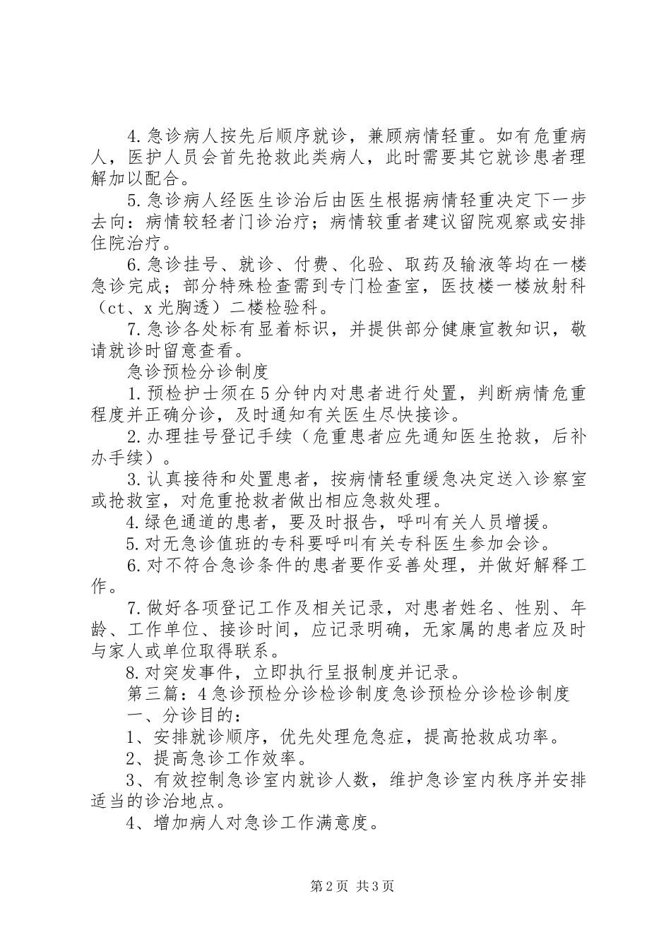 2024年急诊预检分诊制度_第2页
