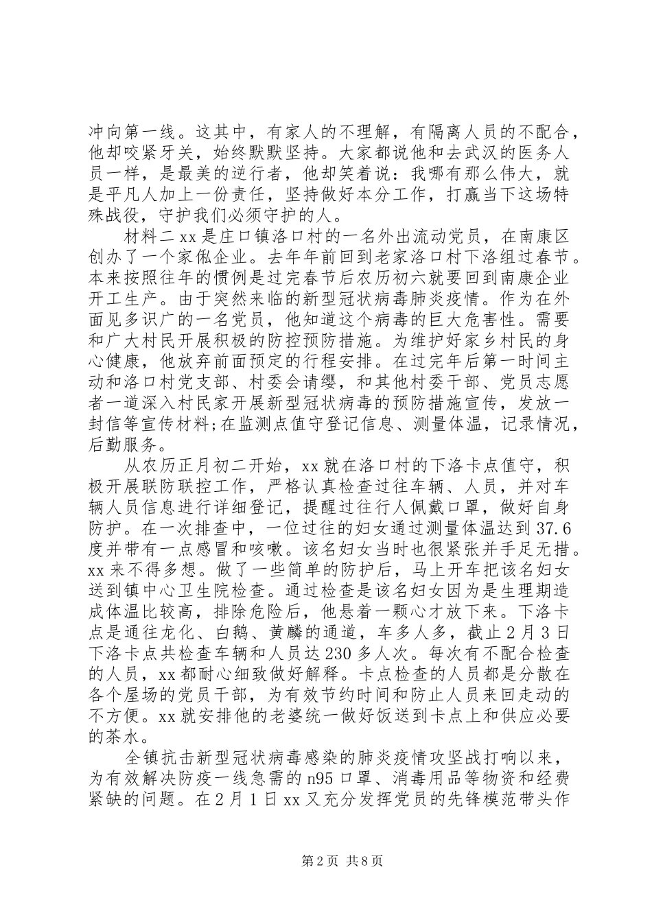 2024年全国疫情防控先进事迹材料_第2页