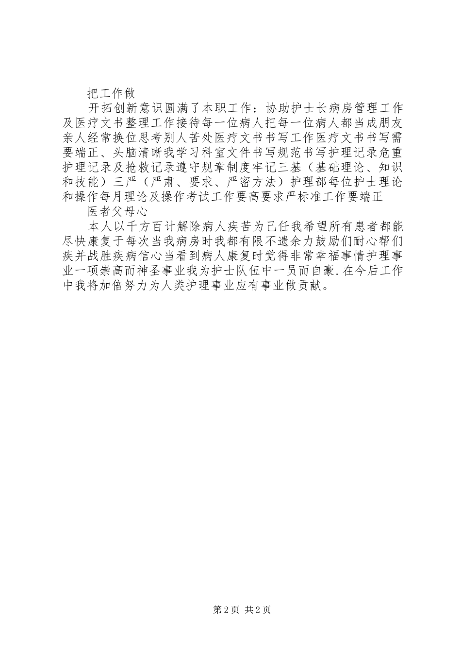 2024年急诊自我鉴定模板_第2页