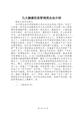2024年几大健康信息管理类企业介绍