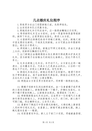 2024年几点婚庆礼仪程序