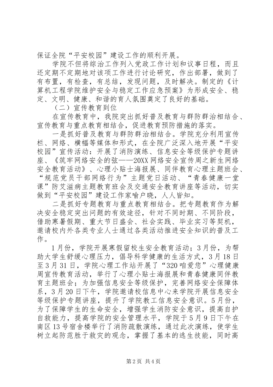 2024年校园治安综合治理暨平安校园建设工作总结_第2页