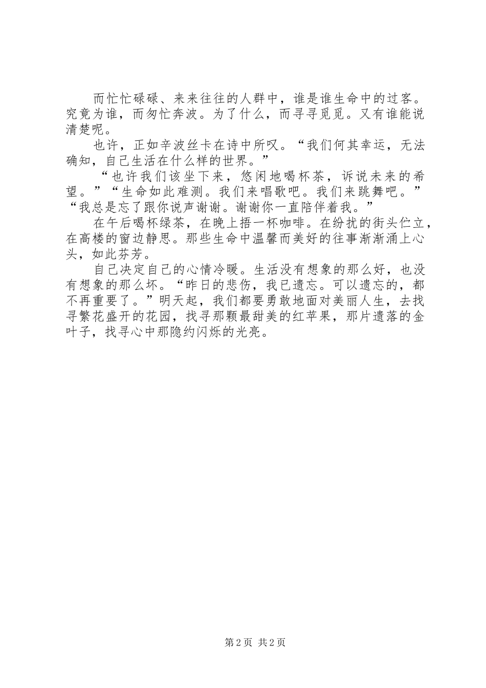 2024年几米地下铁读后感_第2页