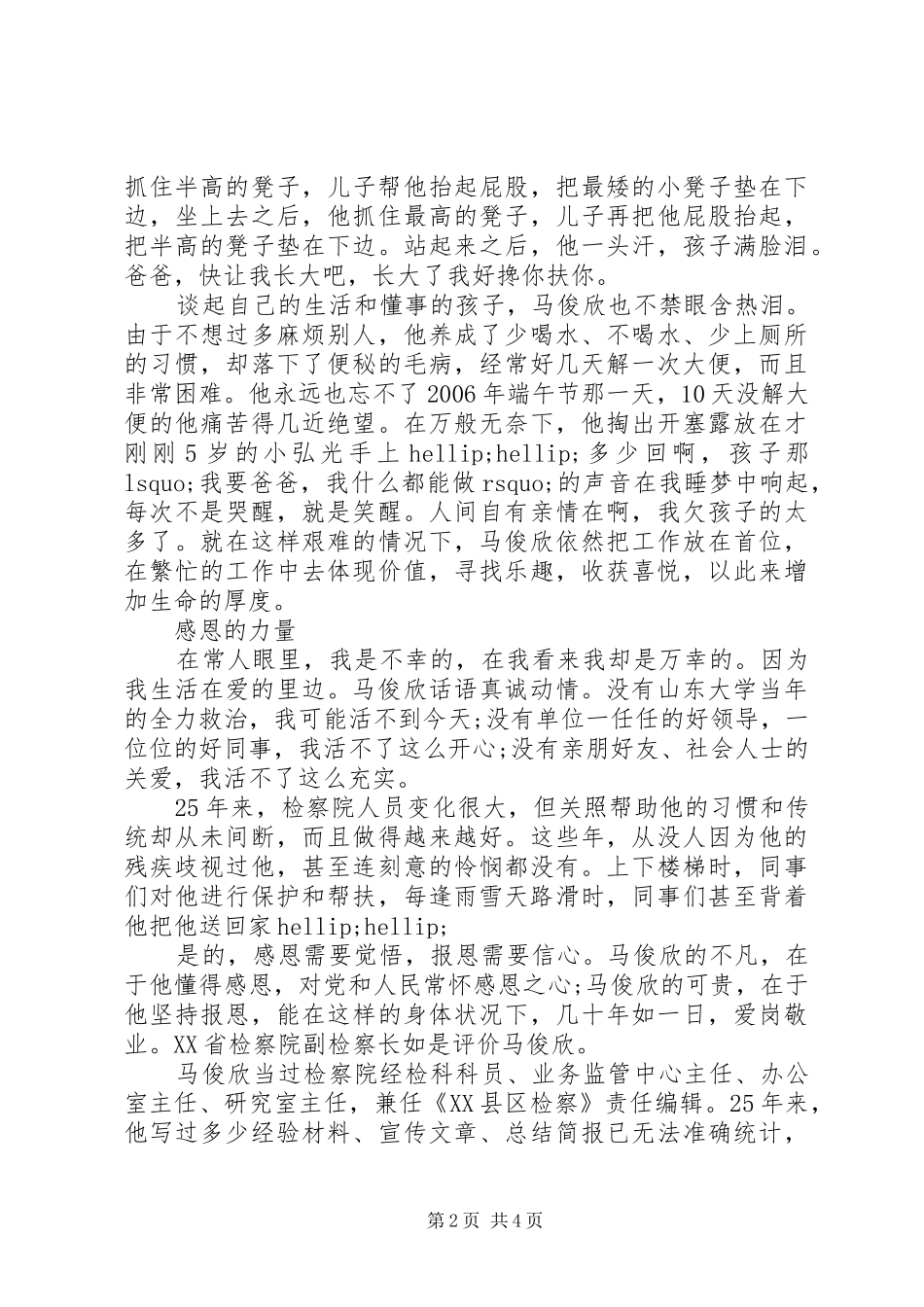 2024年全国优秀党员检察员马俊欣先进事迹材料_第2页
