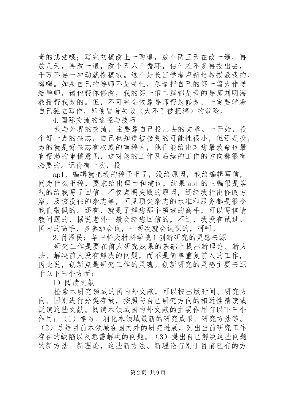 2024年几名研究生的科研思路与心得_第2页