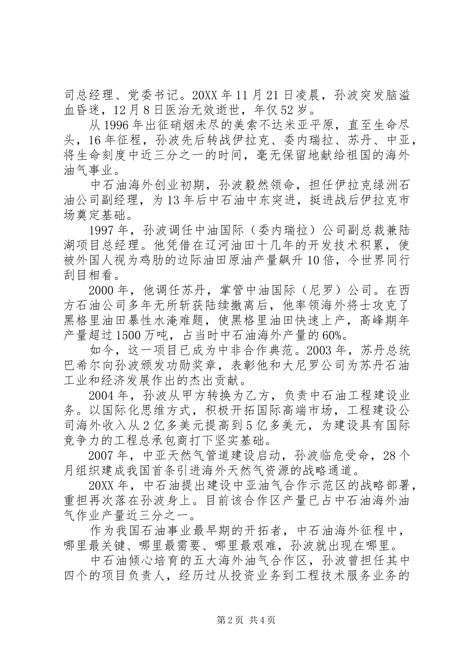 2024年全国优秀党员孙波同志先进事迹材料_第2页