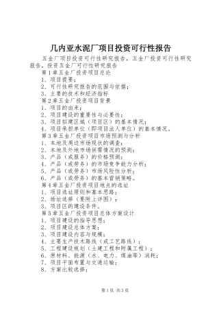 2024年几内亚水泥厂项目投资可行性报告