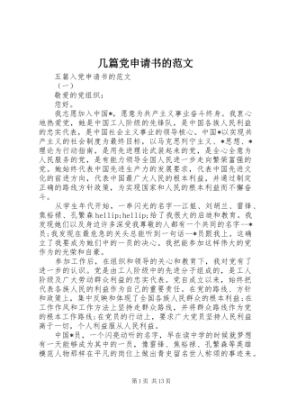 2024年几篇党申请书的范文